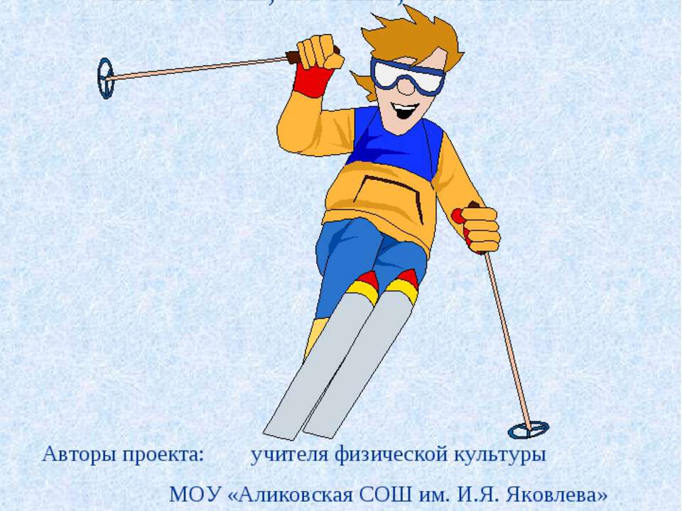 XX зимние Олимпийские игры в Турине  - Скачать презентации бесплатно | Читать или скачать учебники для школы онлайн бесплатно ☑ Школьные учебники school-textbook.com