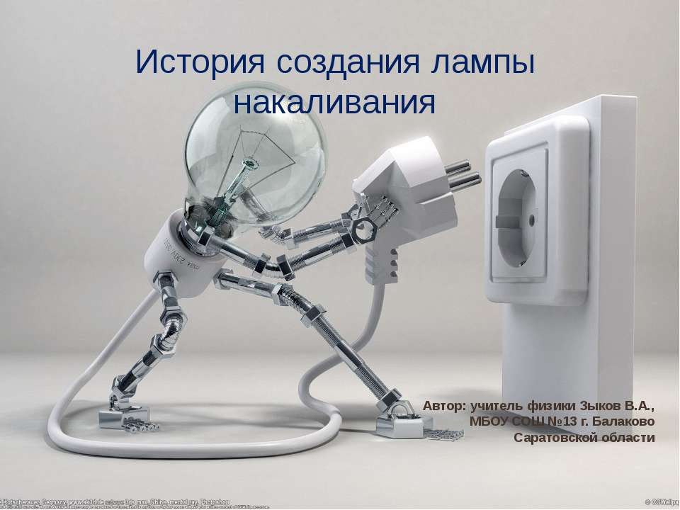 История создания лампы накаливания  - Скачать презентации бесплатно | Читать или скачать учебники для школы онлайн бесплатно ☑ Школьные учебники school-textbook.com