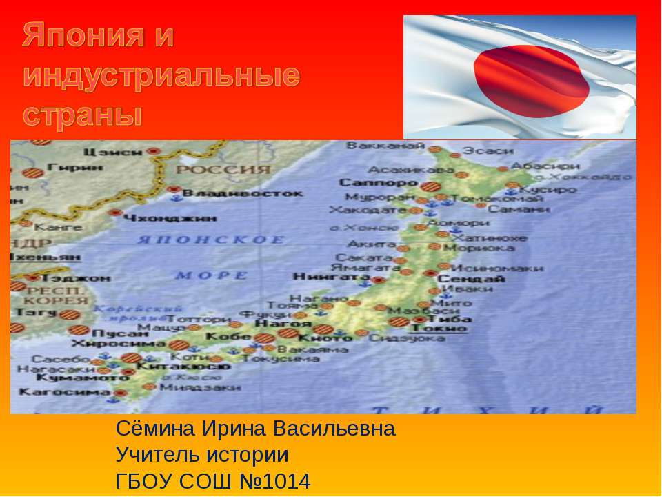 Япония и новые индустриальные страны - Скачать презентации бесплатно ☑ Презентации по предметам на gdz-books.ru