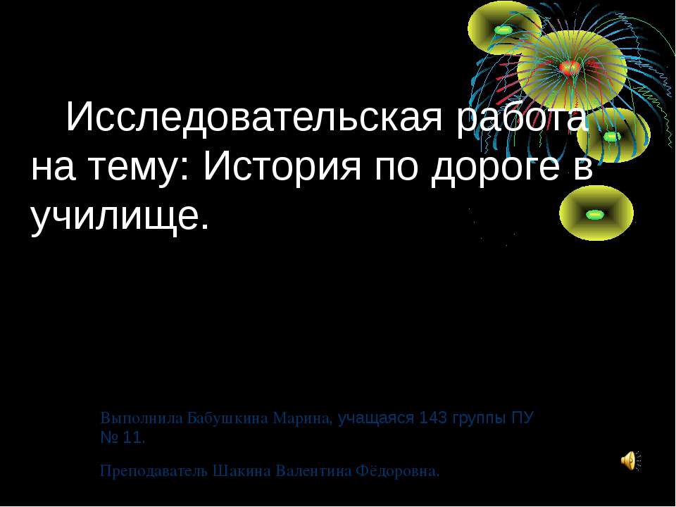 История по дороге в училище  - Скачать презентации бесплатно | Читать или скачать учебники для школы онлайн бесплатно ☑ Школьные учебники school-textbook.com