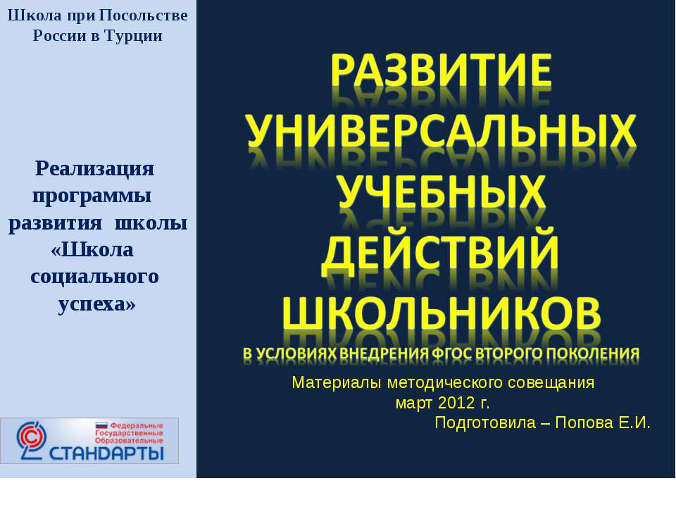 Развитие универсальных учебных действий школьников  - Скачать презентации бесплатно | Читать или скачать учебники для школы онлайн бесплатно ☑ Школьные учебники school-textbook.com