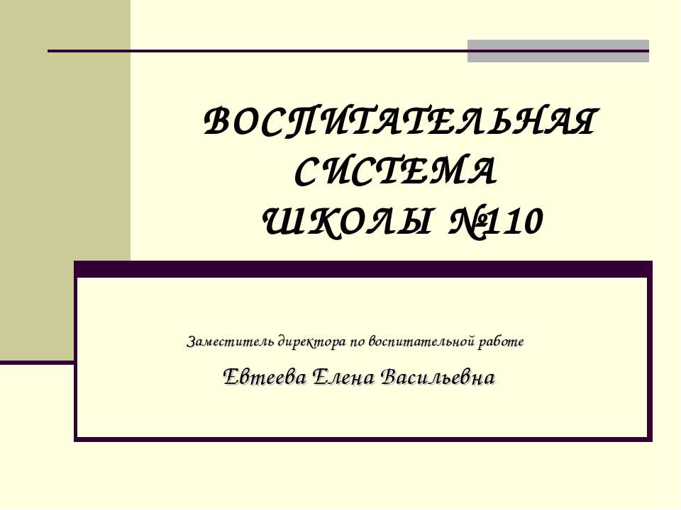Воспитательная система школы №110  - Скачать презентации бесплатно | Читать или скачать учебники для школы онлайн бесплатно ☑ Школьные учебники school-textbook.com