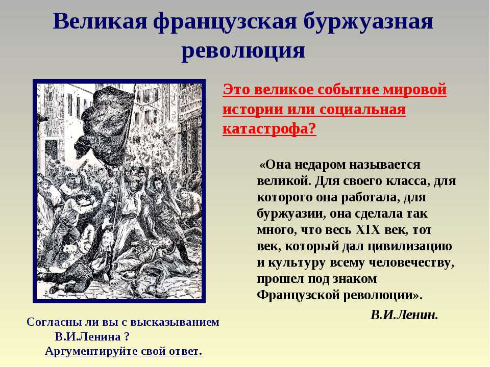 Великая французская буржуазная революция - Скачать презентации бесплатно ☑ Презентации по предметам на gdz-books.ru