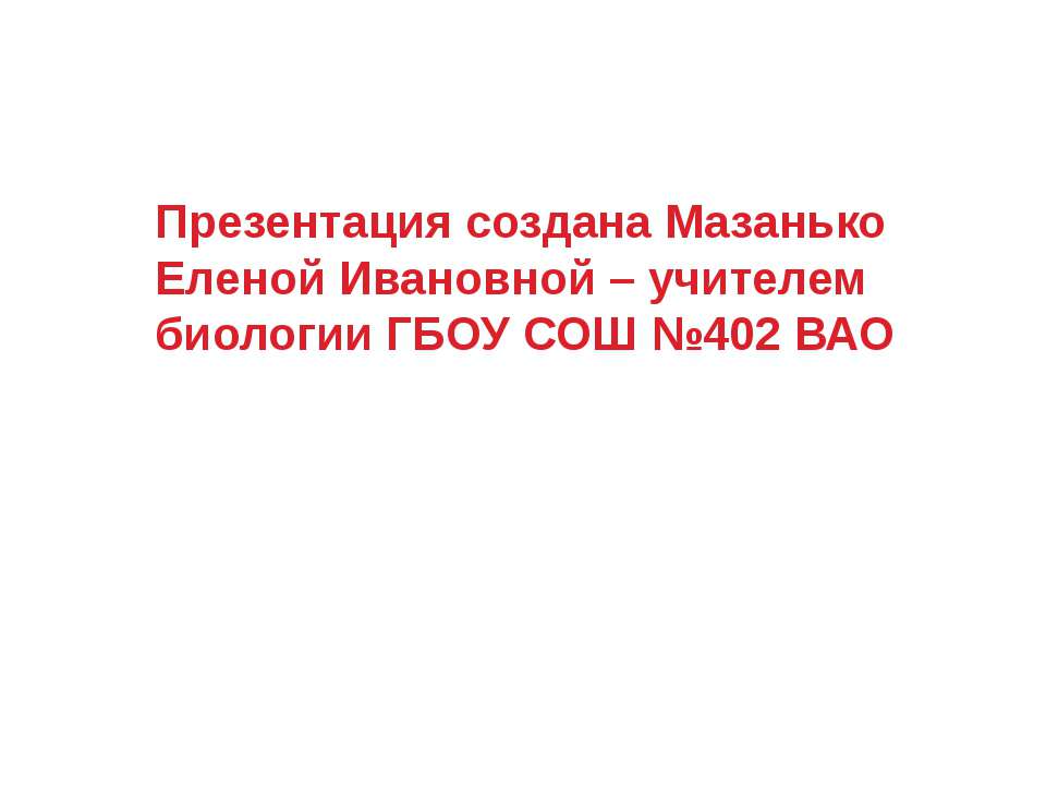 Тканевая совместимость и переливание крови - Скачать презентации бесплатно ☑ Презентации по предметам на gdz-books.ru