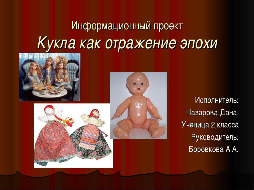 Кукла как отражение эпохи  - Скачать презентации бесплатно | Читать или скачать учебники для школы онлайн бесплатно ☑ Школьные учебники school-textbook.com