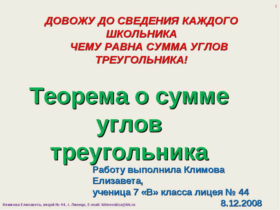 Теорема о сумме углов треугольника  - Скачать презентации бесплатно | Читать или скачать учебники для школы онлайн бесплатно ☑ Школьные учебники school-textbook.com