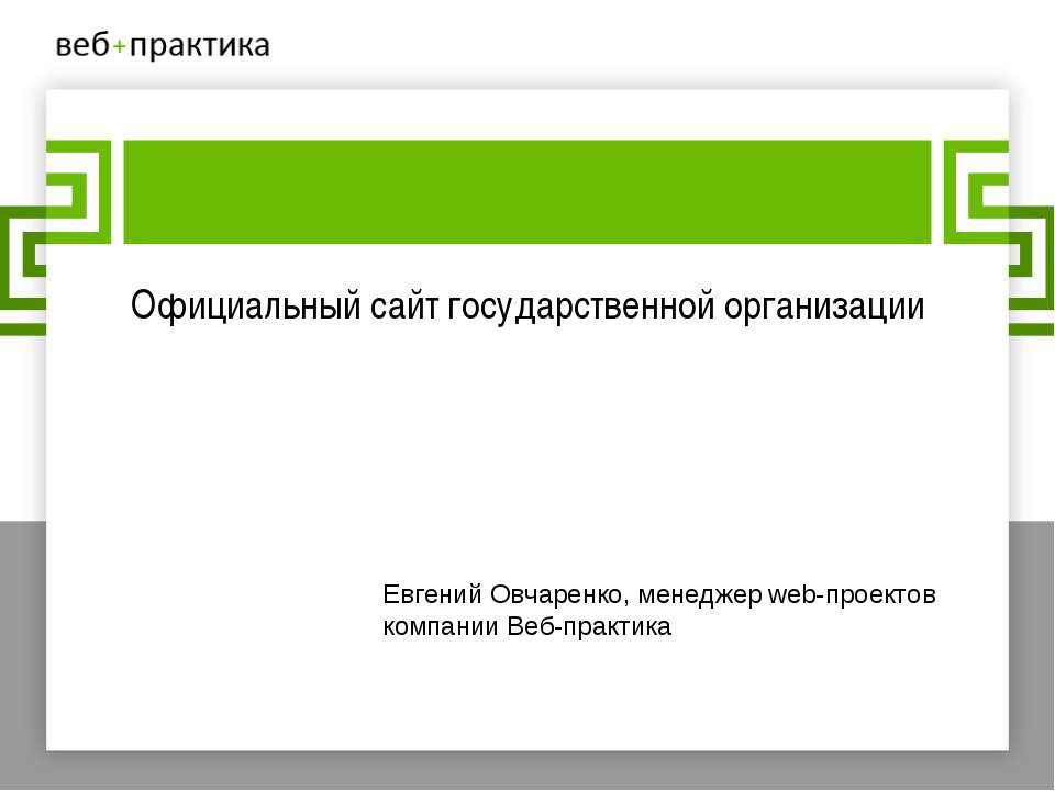 Официальный сайт государственной организации  - Скачать презентации бесплатно | Читать или скачать учебники для школы онлайн бесплатно ☑ Школьные учебники school-textbook.com