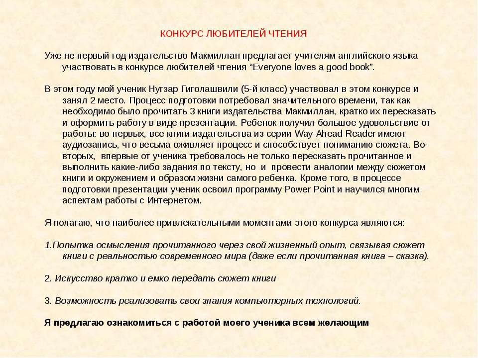 Конкурс любителей чтения - Скачать презентации бесплатно ☑ Презентации по предметам на gdz-books.ru