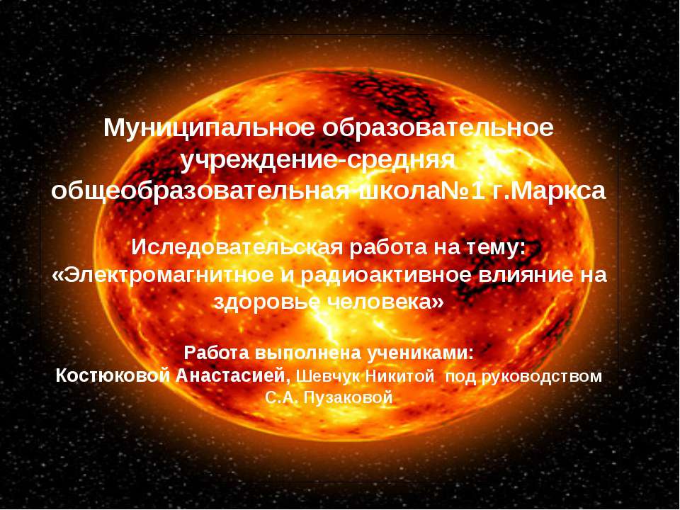 Электромагнитное и радиоактивное влияние на здоровье человека  - Скачать презентации бесплатно | Читать или скачать учебники для школы онлайн бесплатно ☑ Школьные учебники school-textbook.com