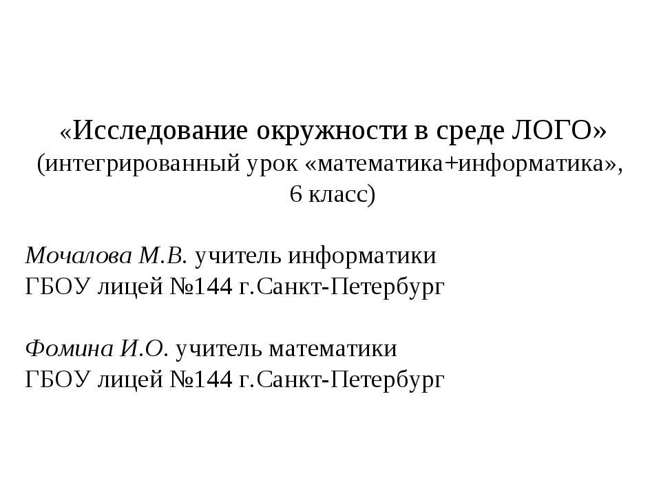 Исследование окружности  - Скачать презентации бесплатно | Читать или скачать учебники для школы онлайн бесплатно ☑ Школьные учебники school-textbook.com