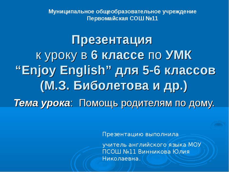 Помощь родителям по дому  - Скачать презентации бесплатно | Читать или скачать учебники для школы онлайн бесплатно ☑ Школьные учебники school-textbook.com