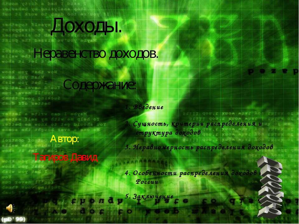 Доходы. Неравенство доходов  - Скачать презентации бесплатно | Читать или скачать учебники для школы онлайн бесплатно ☑ Школьные учебники school-textbook.com