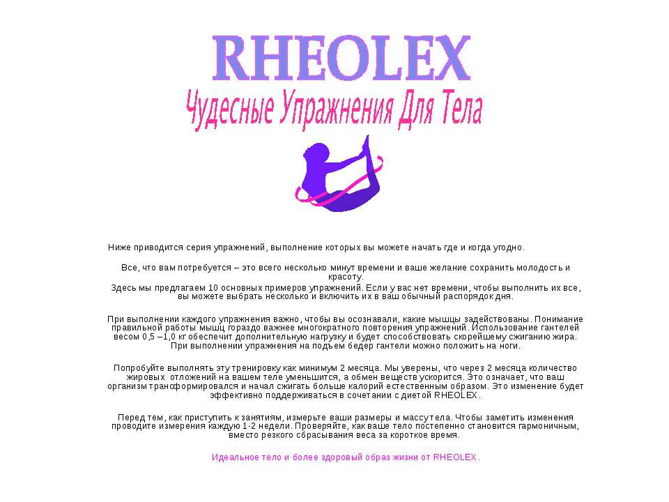 Чудесные упражнения для тела - Скачать презентации бесплатно ☑ Презентации по предметам на gdz-books.ru