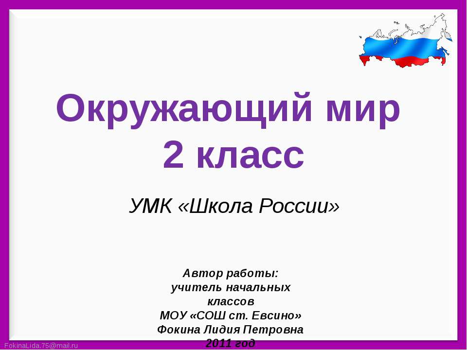 Путешествие по родной стране. Что такое карта и как её читать?  - Скачать презентации бесплатно | Читать или скачать учебники для школы онлайн бесплатно ☑ Школьные учебники school-textbook.com