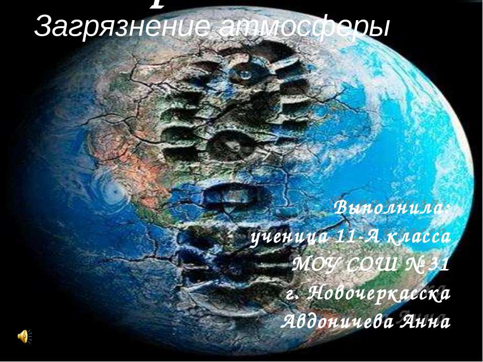 Экологические проблемы  - Скачать презентации бесплатно | Читать или скачать учебники для школы онлайн бесплатно ☑ Школьные учебники school-textbook.com