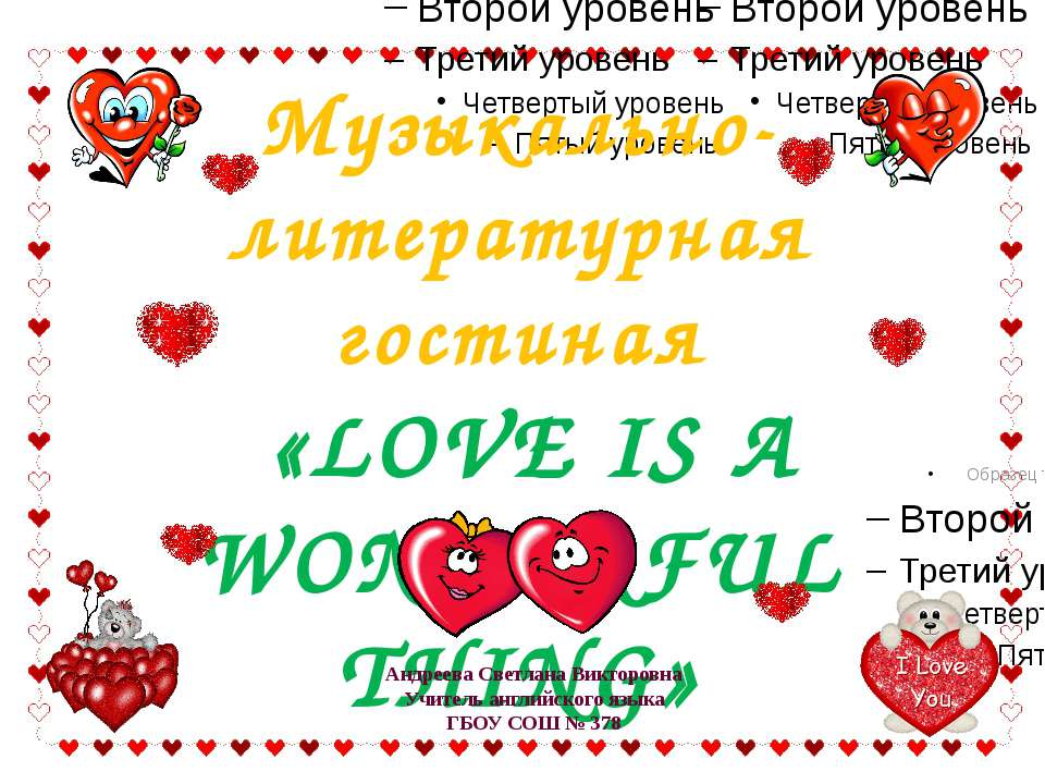 Love is a wonderful thing - Скачать презентации бесплатно ☑ Презентации по предметам на gdz-books.ru