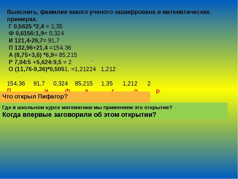 Пифагор Самосский - Скачать презентации бесплатно ☑ Презентации по предметам на gdz-books.ru