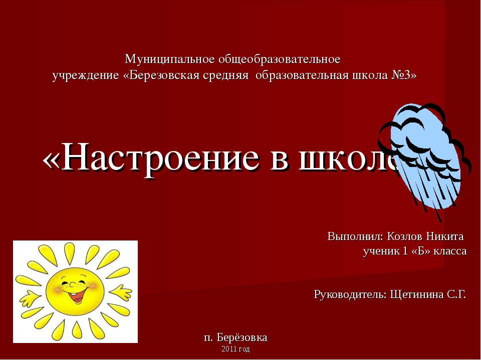 Настроение в школе  - Скачать презентации бесплатно | Читать или скачать учебники для школы онлайн бесплатно ☑ Школьные учебники school-textbook.com