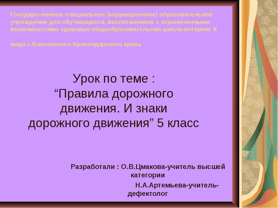 Правила дорожного движения. И знаки дорожного движения  - Скачать презентации бесплатно | Читать или скачать учебники для школы онлайн бесплатно ☑ Школьные учебники school-textbook.com