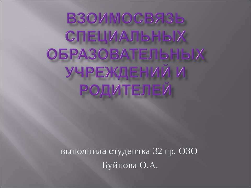 Взаимосвязь специальных образовательных учреждений и родителей  - Скачать презентации бесплатно | Читать или скачать учебники для школы онлайн бесплатно ☑ Школьные учебники school-textbook.com