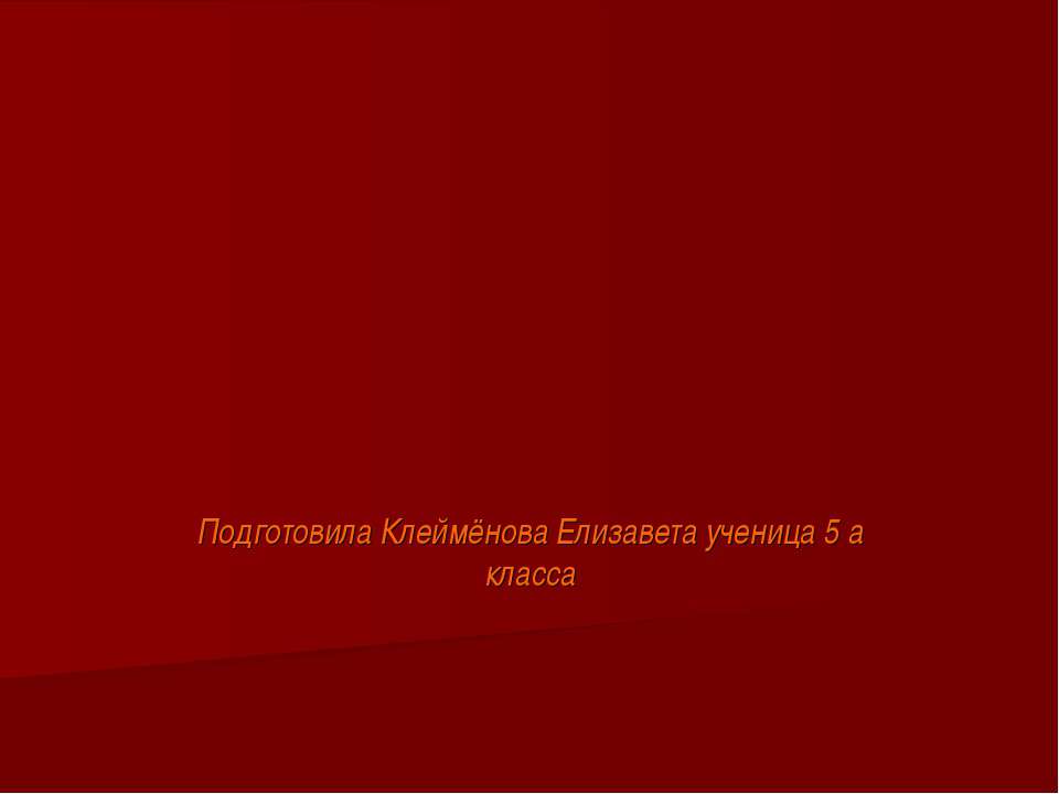 Женщины - математики - Скачать презентации бесплатно ☑ Презентации по предметам на gdz-books.ru