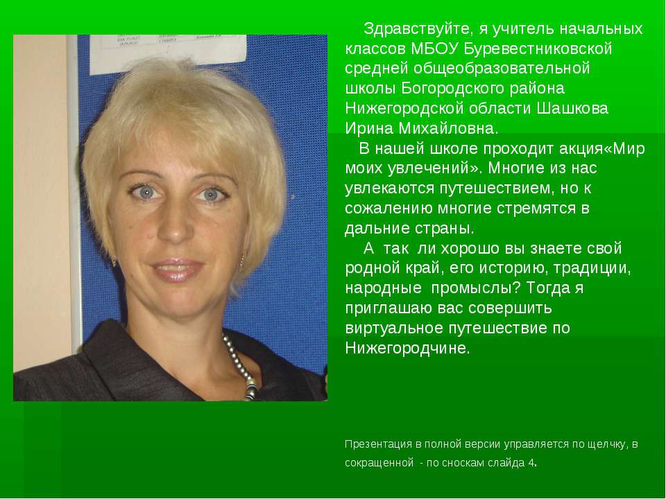 Художественные промыслы Нижегородской области  - Скачать презентации бесплатно | Читать или скачать учебники для школы онлайн бесплатно ☑ Школьные учебники school-textbook.com