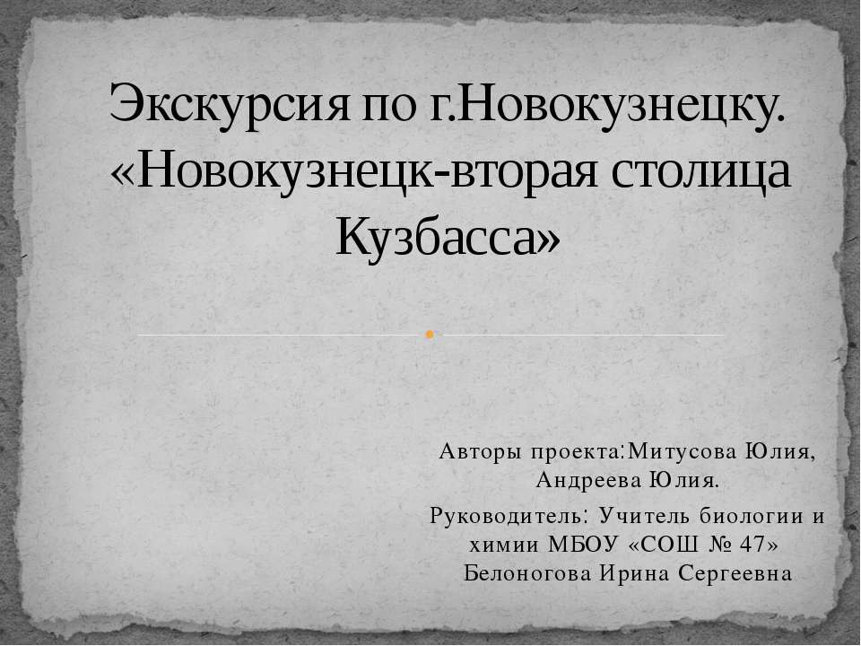 Экскурсия по г.Новокузнецку. «Новокузнецк-вторая столица Кузбасса»  - Скачать презентации бесплатно | Читать или скачать учебники для школы онлайн бесплатно ☑ Школьные учебники school-textbook.com