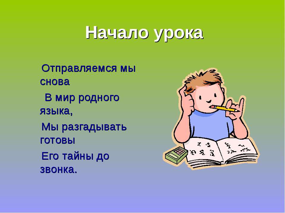 родственные слова  - Скачать презентации бесплатно | Читать или скачать учебники для школы онлайн бесплатно ☑ Школьные учебники school-textbook.com