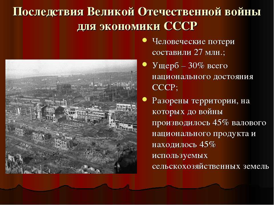 Последствия Великой Отечественной войны для экономики СССР  - Скачать презентации бесплатно | Читать или скачать учебники для школы онлайн бесплатно ☑ Школьные учебники school-textbook.com