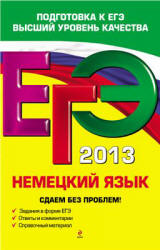 ЕГЭ 2013. Немецкий язык. Сдаем без проблем! - Архипкина Г.Д., Завгородняя Г.С.  - Скачать презентации бесплатно | Читать или скачать учебники для школы онлайн бесплатно ☑ Школьные учебники school-textbook.com