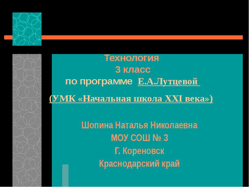 Преобразование энергии сил природы. Устройство передаточного механизма. Виды передач  - Скачать презентации бесплатно | Читать или скачать учебники для школы онлайн бесплатно ☑ Школьные учебники school-textbook.com