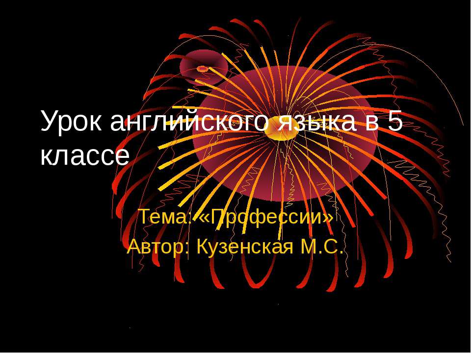 Профессии 5 класс - Скачать презентации бесплатно ☑ Презентации по предметам на gdz-books.ru