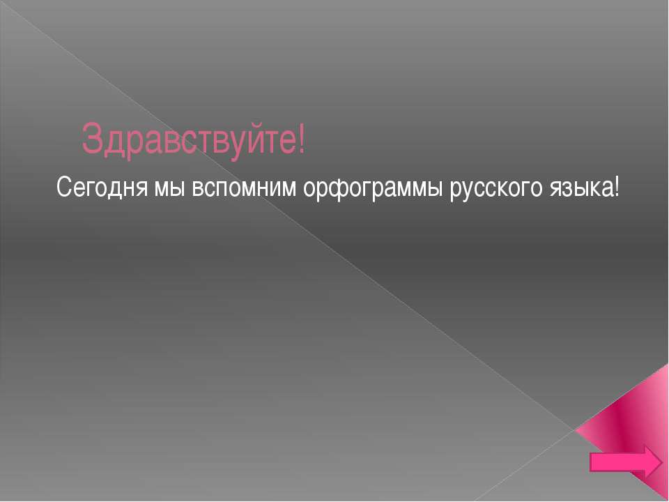чему мы научились?  - Скачать презентации бесплатно | Читать или скачать учебники для школы онлайн бесплатно ☑ Школьные учебники school-textbook.com