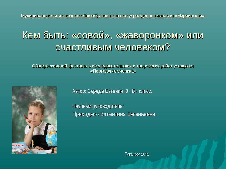 Кем быть: «совой», «жаворонком» или счастливым человеком? - Скачать презентации бесплатно ☑ Презентации по предметам на gdz-books.ru