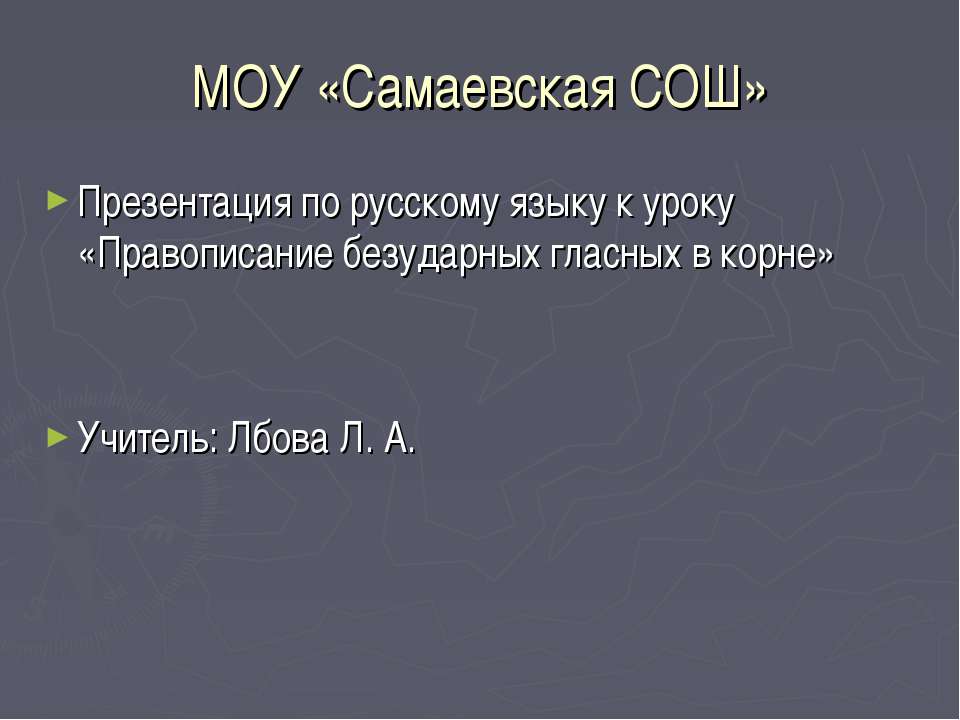 Правописание безударных гласных в корне  - Скачать презентации бесплатно | Читать или скачать учебники для школы онлайн бесплатно ☑ Школьные учебники school-textbook.com