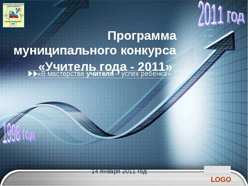 Учитель года - 2011  - Скачать презентации бесплатно | Читать или скачать учебники для школы онлайн бесплатно ☑ Школьные учебники school-textbook.com