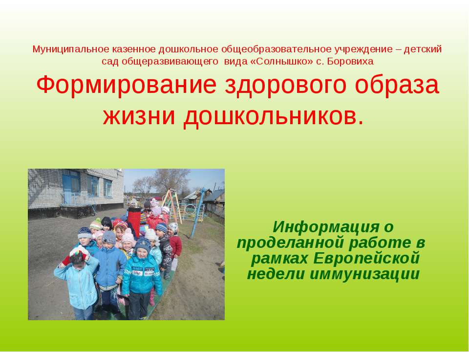 Формирование здорового образа жизни дошкольников. - Скачать презентации бесплатно ☑ Презентации по предметам на gdz-books.ru