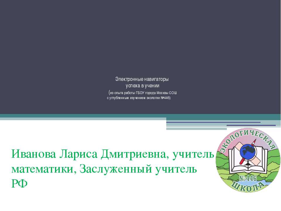 Электронные навигаторы - Скачать презентации бесплатно ☑ Презентации по предметам на gdz-books.ru