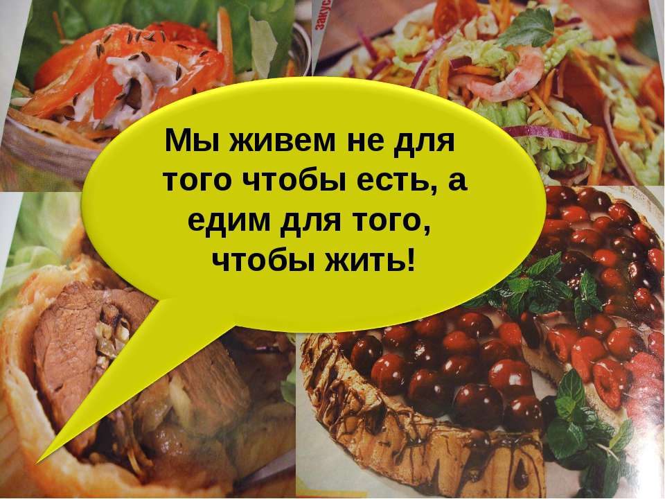 Пищевые продукты, питательные вещества и их превращения в организме - Скачать презентации бесплатно ☑ Презентации по предметам на gdz-books.ru