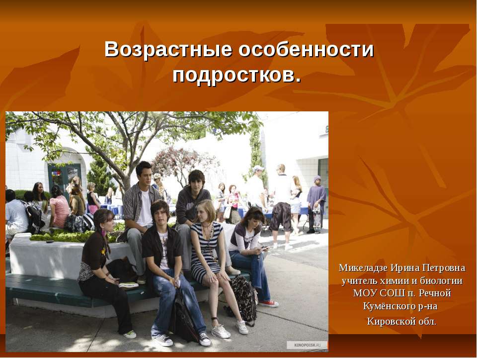 Возрастные особенности подростков  - Скачать презентации бесплатно | Читать или скачать учебники для школы онлайн бесплатно ☑ Школьные учебники school-textbook.com