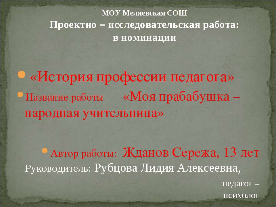 Моя прабабушка – народная учительница  - Скачать презентации бесплатно | Читать или скачать учебники для школы онлайн бесплатно ☑ Школьные учебники school-textbook.com
