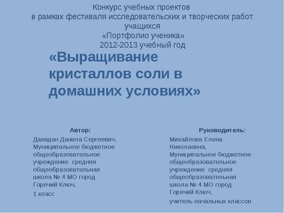 Выращивание кристаллов соли в домашних условиях  - Скачать презентации бесплатно | Читать или скачать учебники для школы онлайн бесплатно ☑ Школьные учебники school-textbook.com