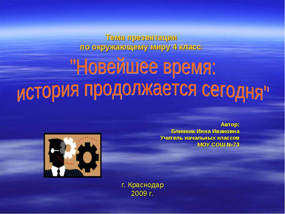 Новейшее время: история продолжается сегодня  - Скачать презентации бесплатно | Читать или скачать учебники для школы онлайн бесплатно ☑ Школьные учебники school-textbook.com