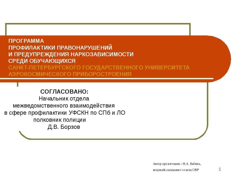 Программа профилактики правонарушений и предупреждения наркозависимости среди обучающихся  - Скачать презентации бесплатно | Читать или скачать учебники для школы онлайн бесплатно ☑ Школьные учебники school-textbook.com