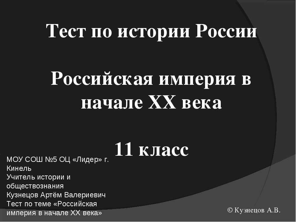 Российская империя в начале XX века - Скачать презентации бесплатно ☑ Презентации по предметам на gdz-books.ru