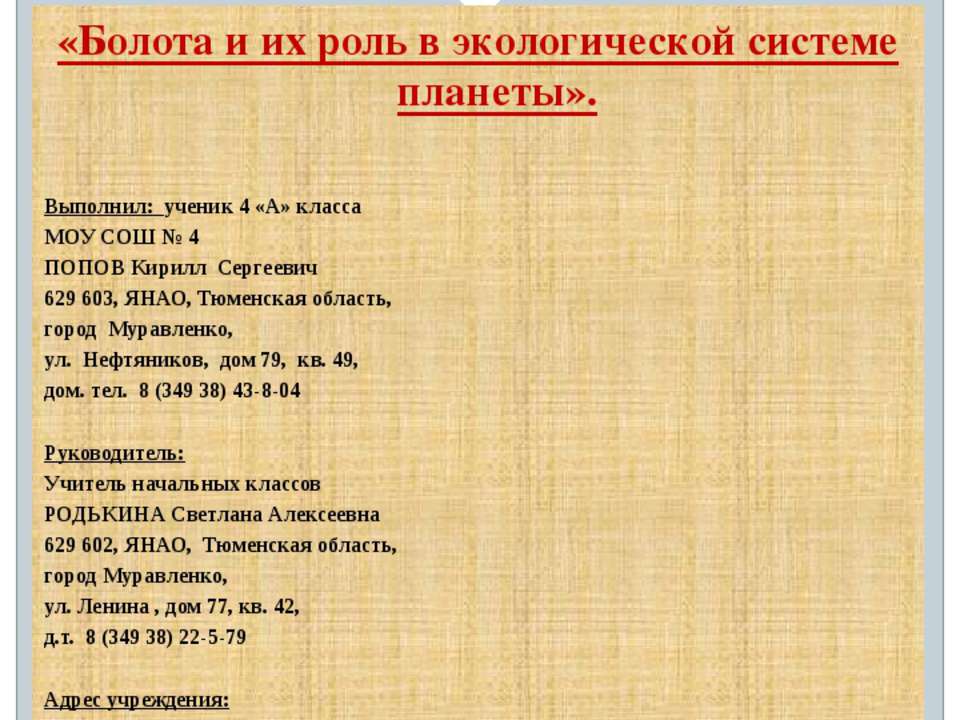 Болота и их роль в экологической системе планеты  - Скачать презентации бесплатно | Читать или скачать учебники для школы онлайн бесплатно ☑ Школьные учебники school-textbook.com
