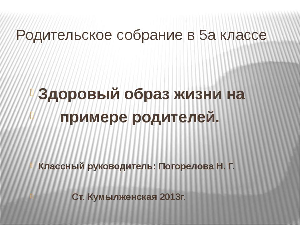 Здоровый образ жизни на примере родителей  - Скачать презентации бесплатно | Читать или скачать учебники для школы онлайн бесплатно ☑ Школьные учебники school-textbook.com