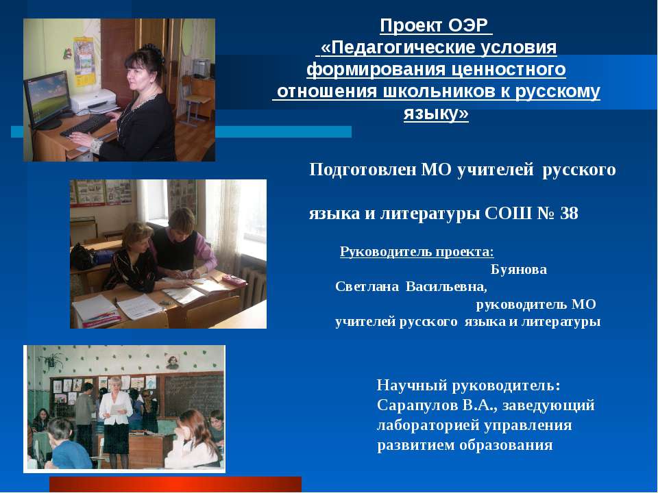 Проект ОЭР «Педагогические условия формирования ценностного отношения школьников к русскому языку»  - Скачать презентации бесплатно | Читать или скачать учебники для школы онлайн бесплатно ☑ Школьные учебники school-textbook.com