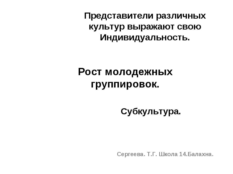 Рост молодежных группировок - Скачать презентации бесплатно ☑ Презентации по предметам на gdz-books.ru