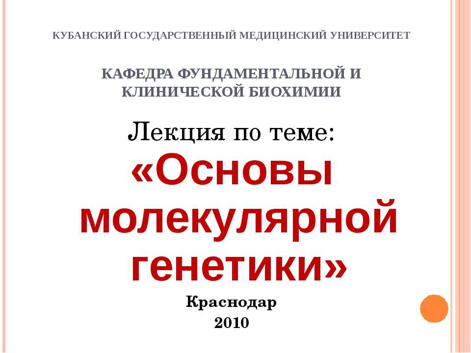 Основы молекулярной генетики  - Скачать презентации бесплатно | Читать или скачать учебники для школы онлайн бесплатно ☑ Школьные учебники school-textbook.com